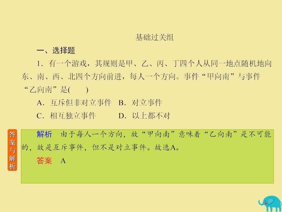 2020版高考数学一轮复习 第十章 计数原理、概率、随机变量及其分布 课时作业70 随机事件的概率课件 理 新人教a版_第2页