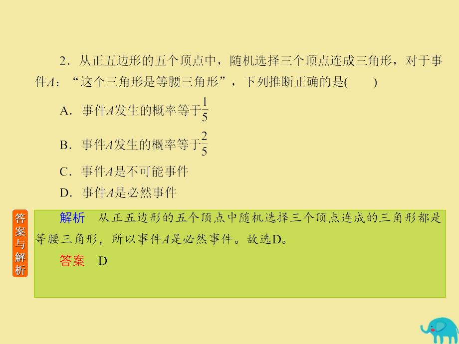 2020版高考数学一轮复习 第十章 计数原理、概率、随机变量及其分布 课时作业70 随机事件的概率课件 理 新人教a版_第3页