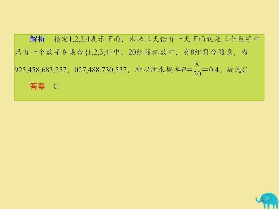 2020版高考数学一轮复习 第十章 计数原理、概率、随机变量及其分布 课时作业70 随机事件的概率课件 理 新人教a版_第5页