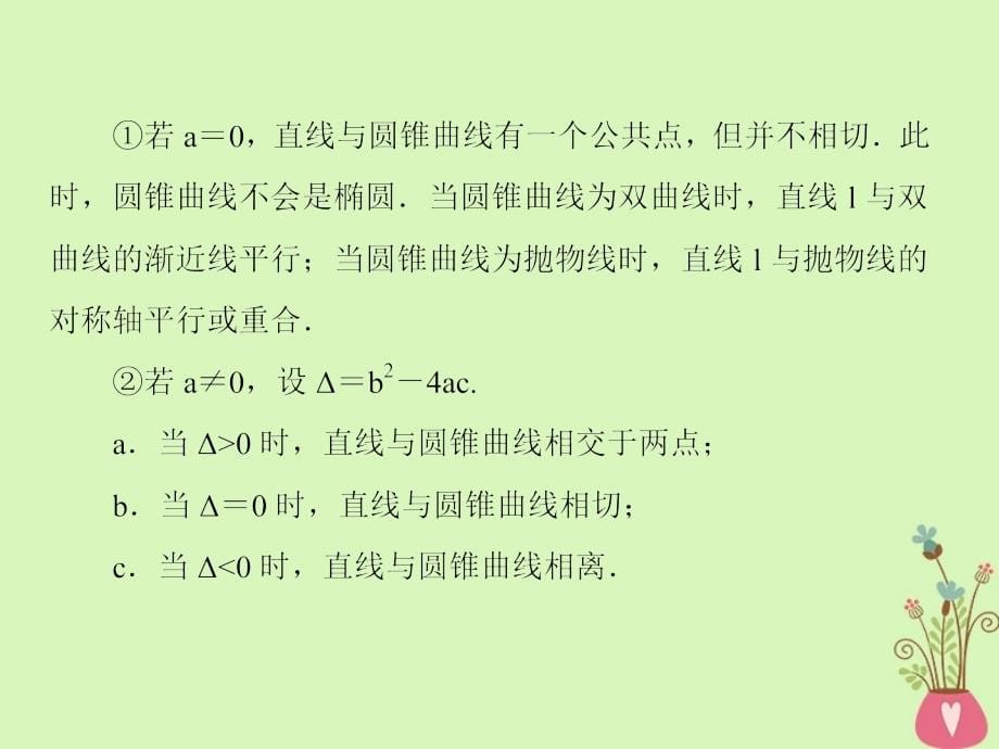 2019届高考数学一轮复习 第九章 解析几何 第11课时 直线与圆锥曲线的位置关系课件 文_第5页