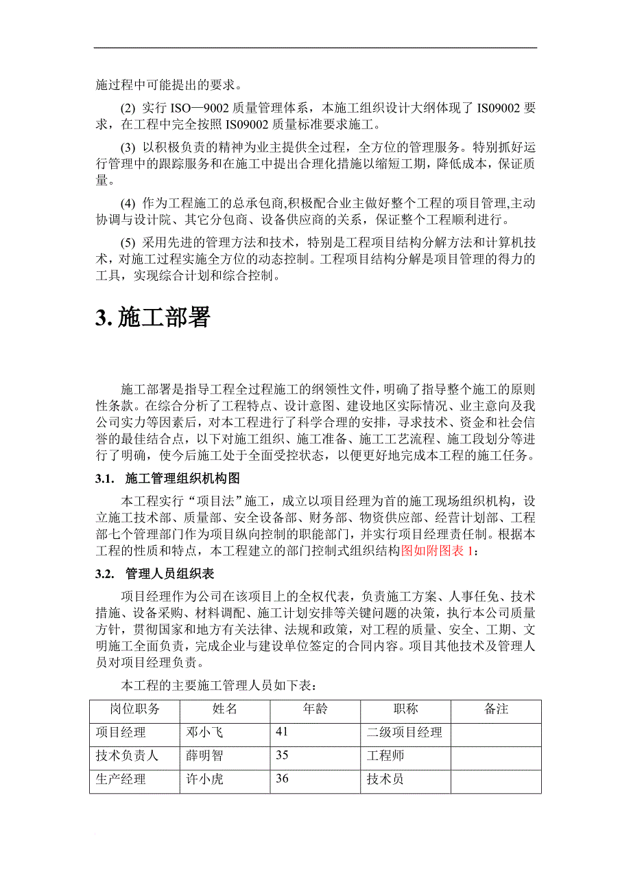 某液态奶车间施工组织设计.doc_第4页