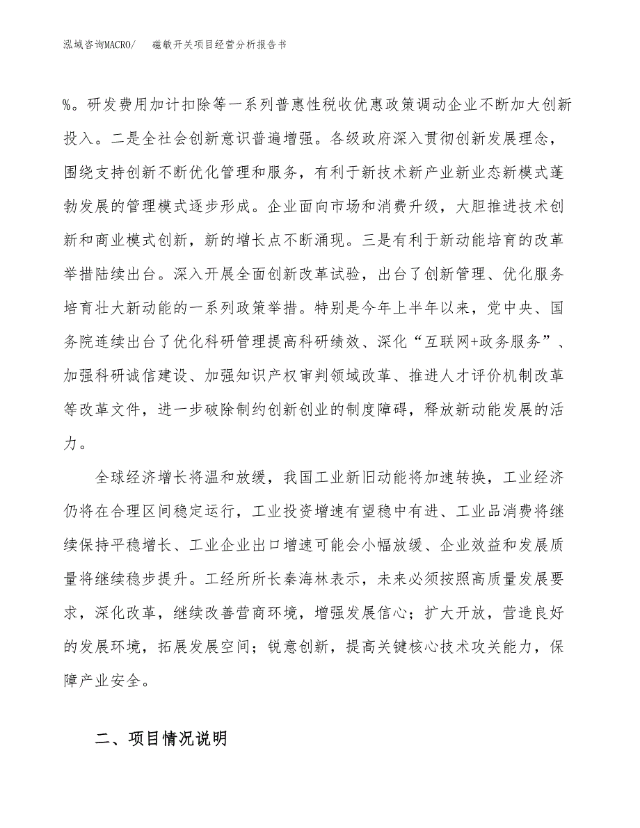 磁敏开关项目经营分析报告书（总投资21000万元）（85亩）.docx_第3页