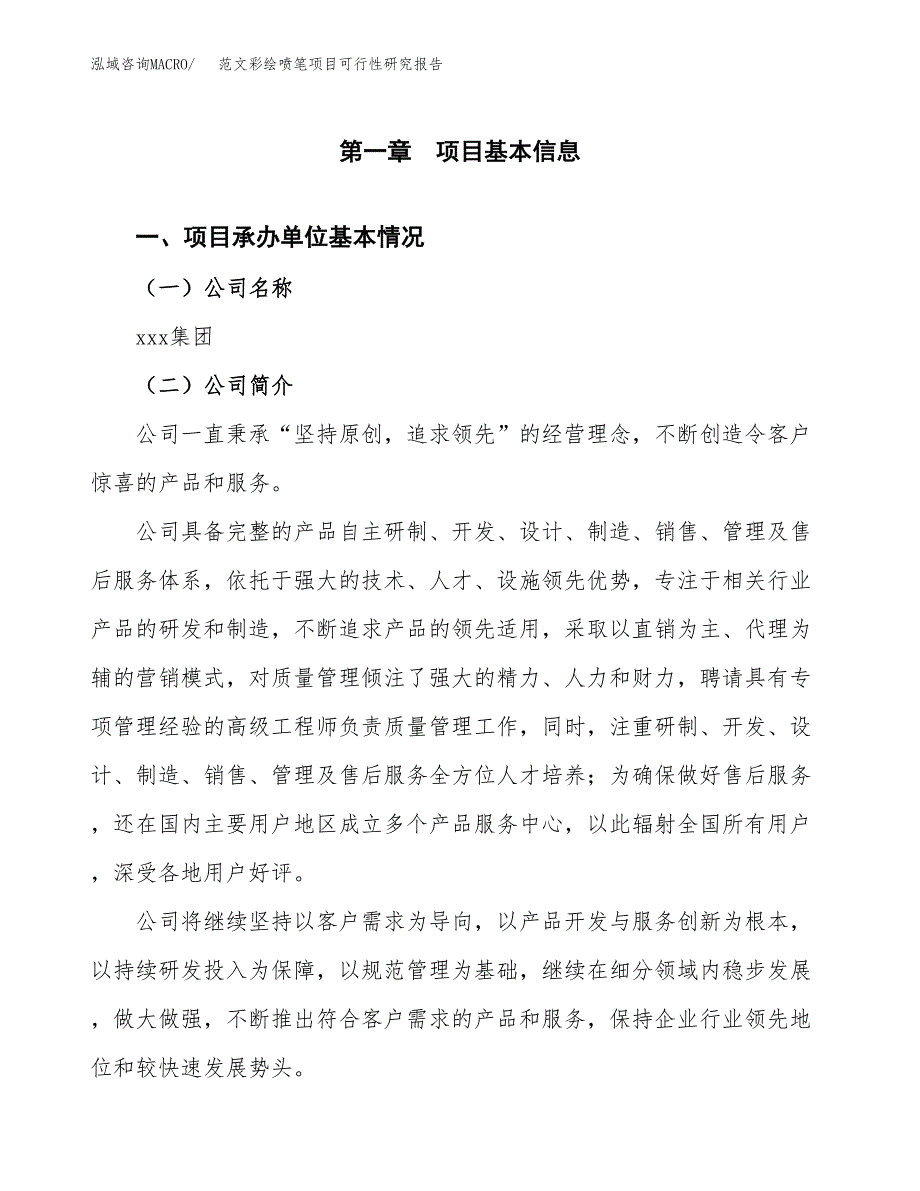 范文彩绘喷笔项目可行性研究报告(立项申请).docx_第4页