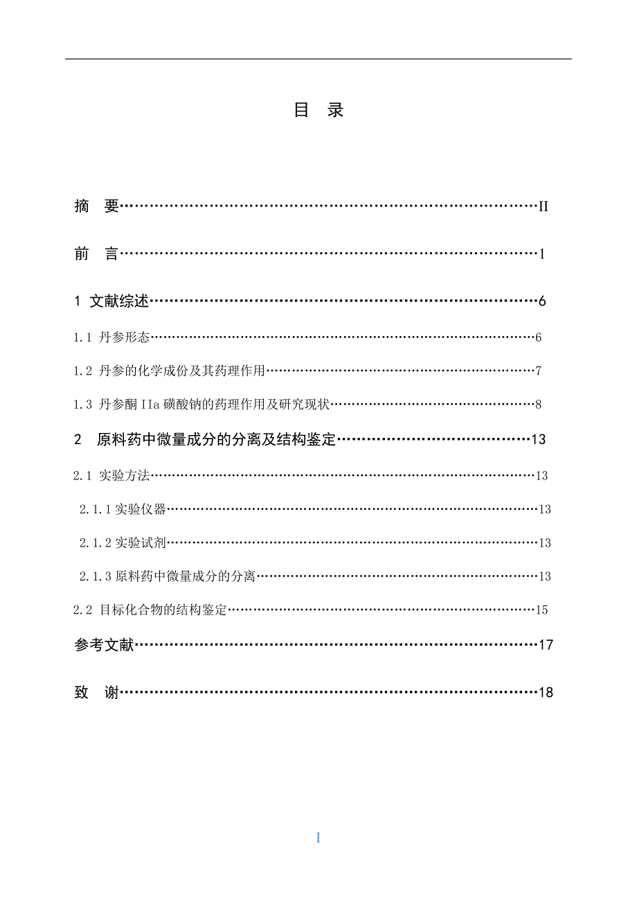 山东建筑大学2015届药学本科毕业设计说明书_第3页