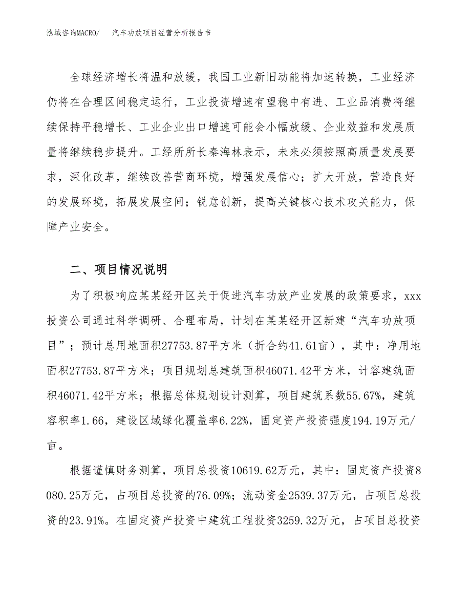 汽车功放项目经营分析报告书（总投资11000万元）（42亩）.docx_第3页