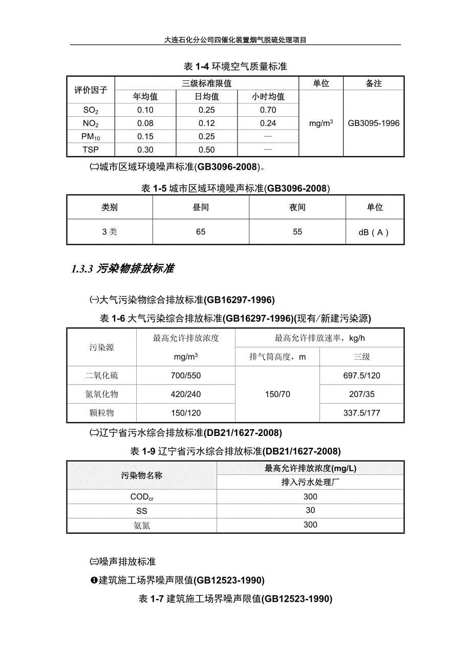 某石化分公司四催化装置烟气脱硫处理项目简本.doc_第5页