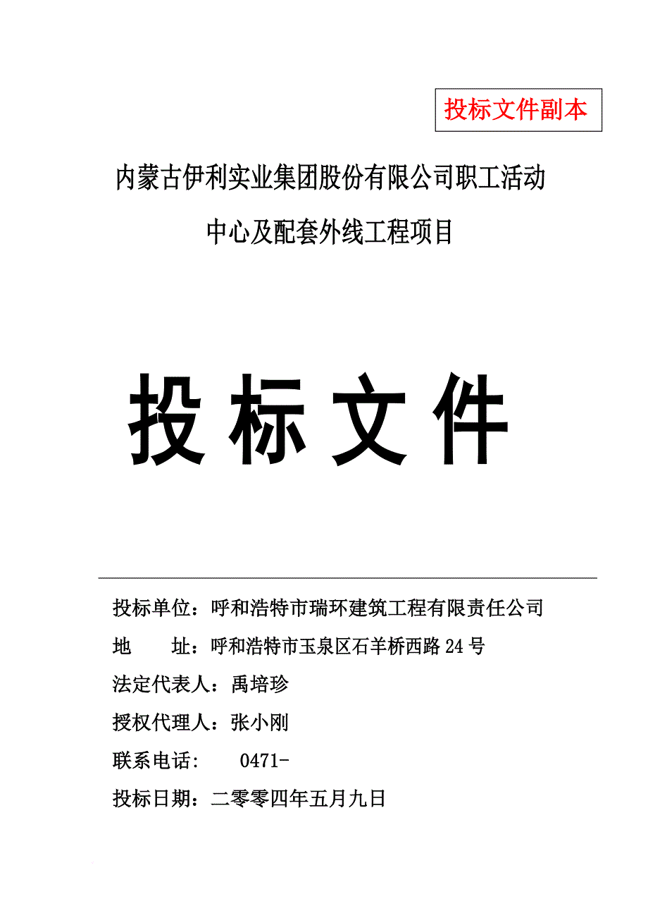 某集团公司职工活动中心投标书.doc_第2页