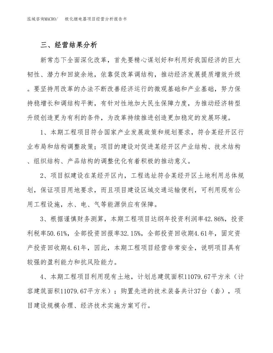 极化继电器项目经营分析报告书（总投资3000万元）（14亩）.docx_第5页