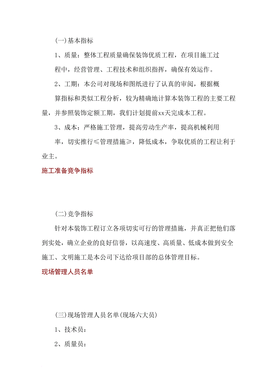 办公楼装饰工程施工组织设计概要.doc_第2页