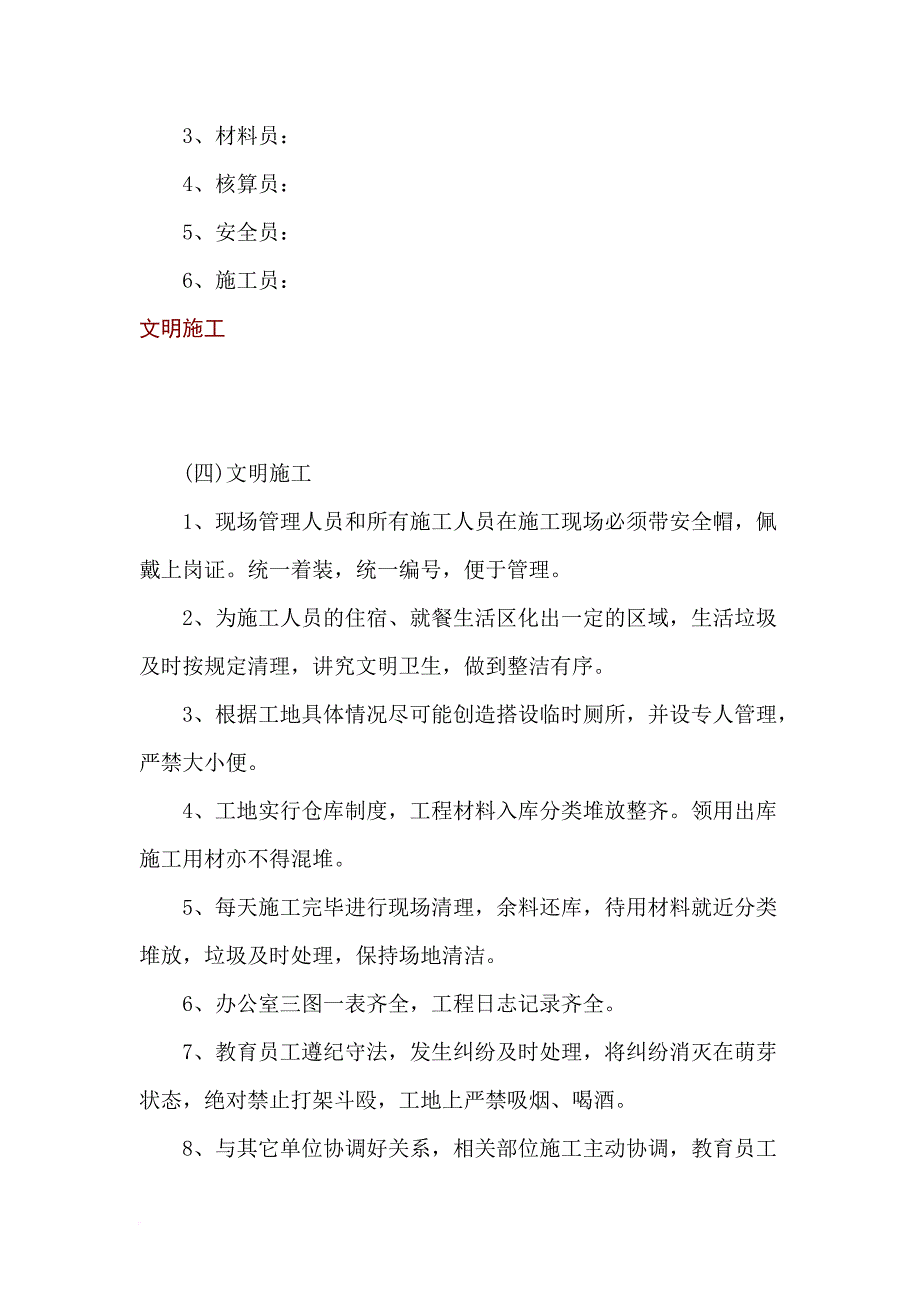 办公楼装饰工程施工组织设计概要.doc_第3页