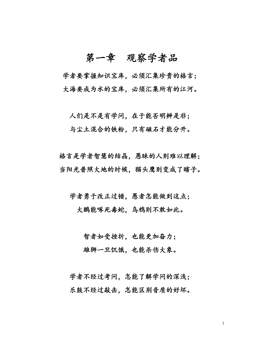 萨迦格言_第1页