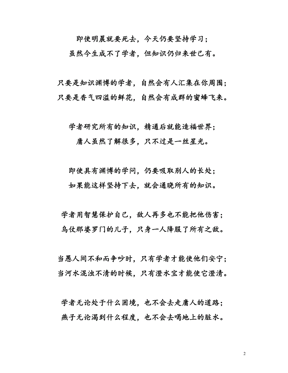 萨迦格言_第2页