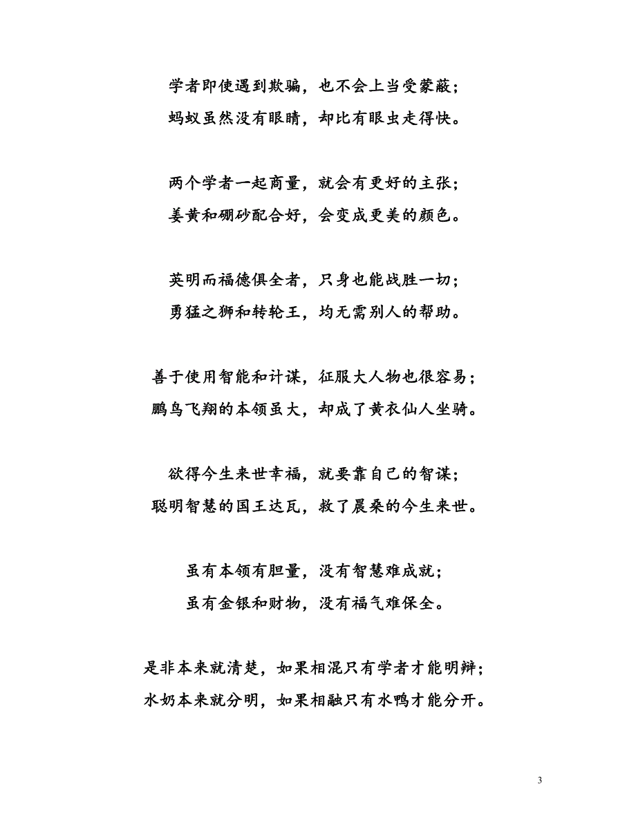 萨迦格言_第3页