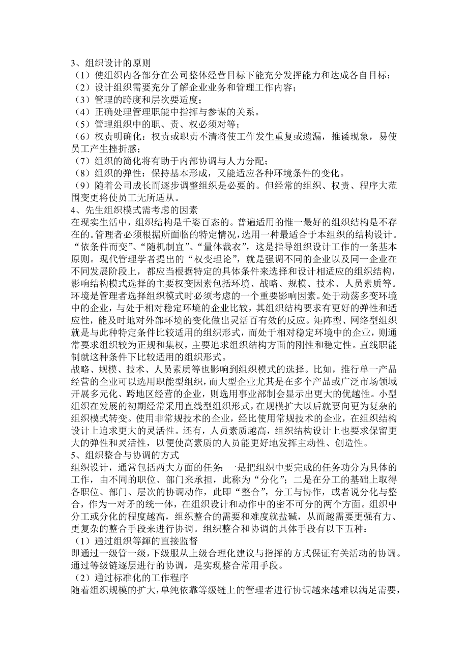 组织结构设计咨询实务.doc_第3页