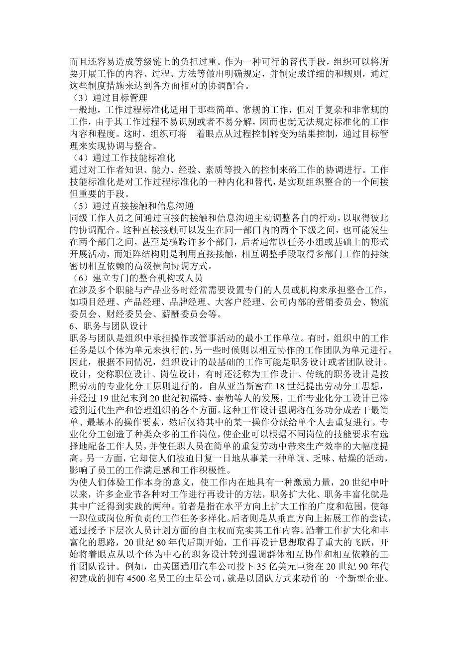 组织结构设计咨询实务.doc_第4页