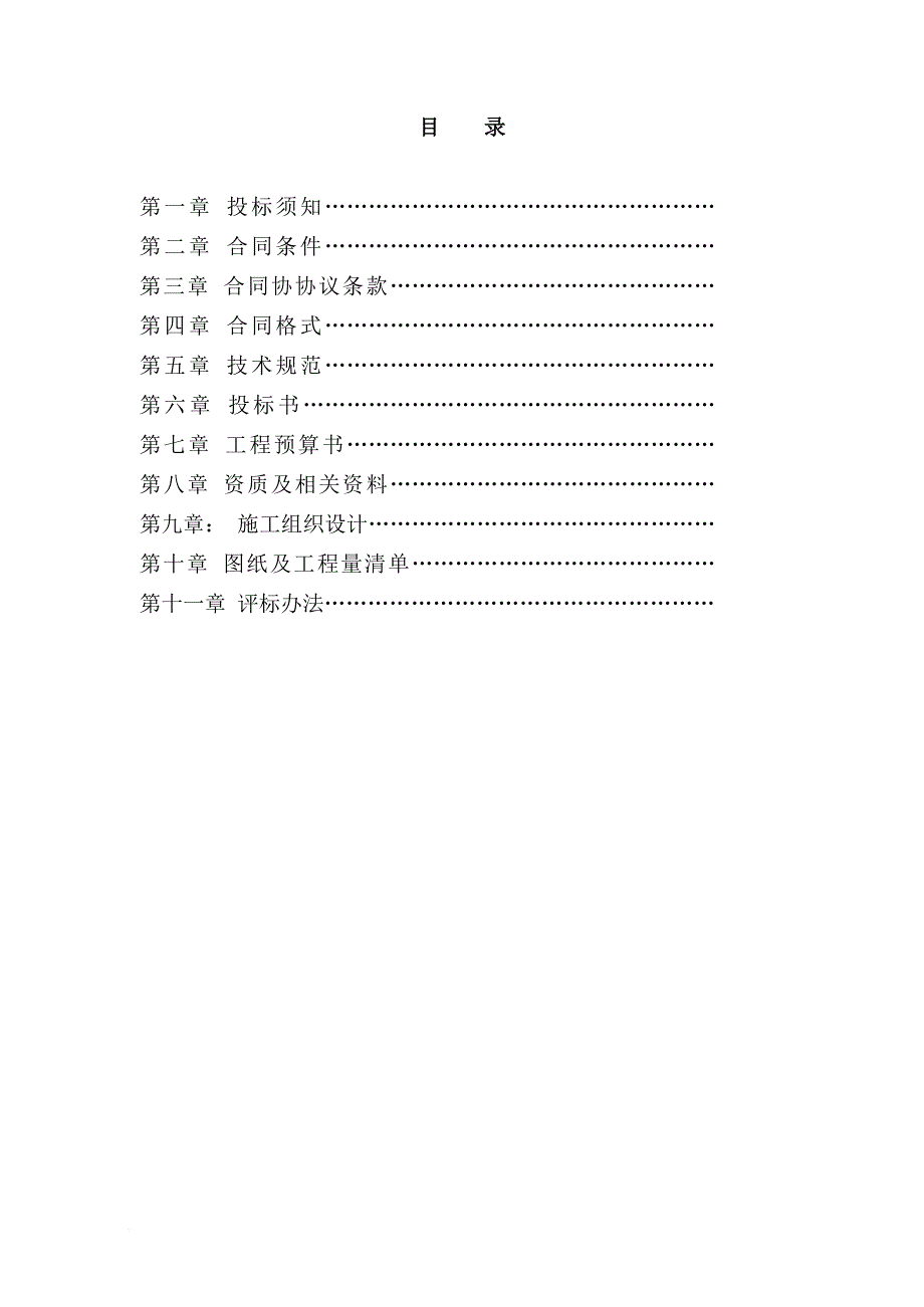 网络工程招标书1.doc_第2页