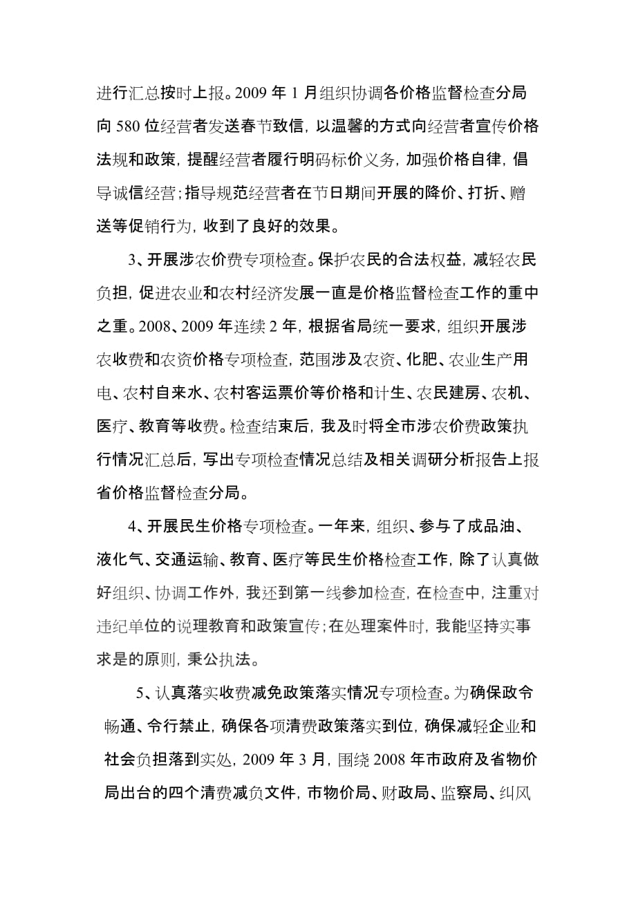 价格监督检查局长述职报告.doc_第4页