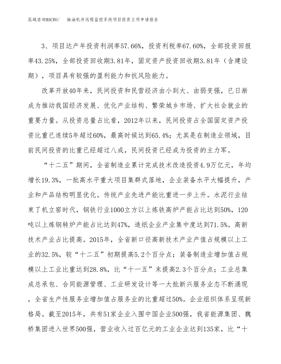 抽油机井远程监控系统项目投资立项申请报告.docx_第4页