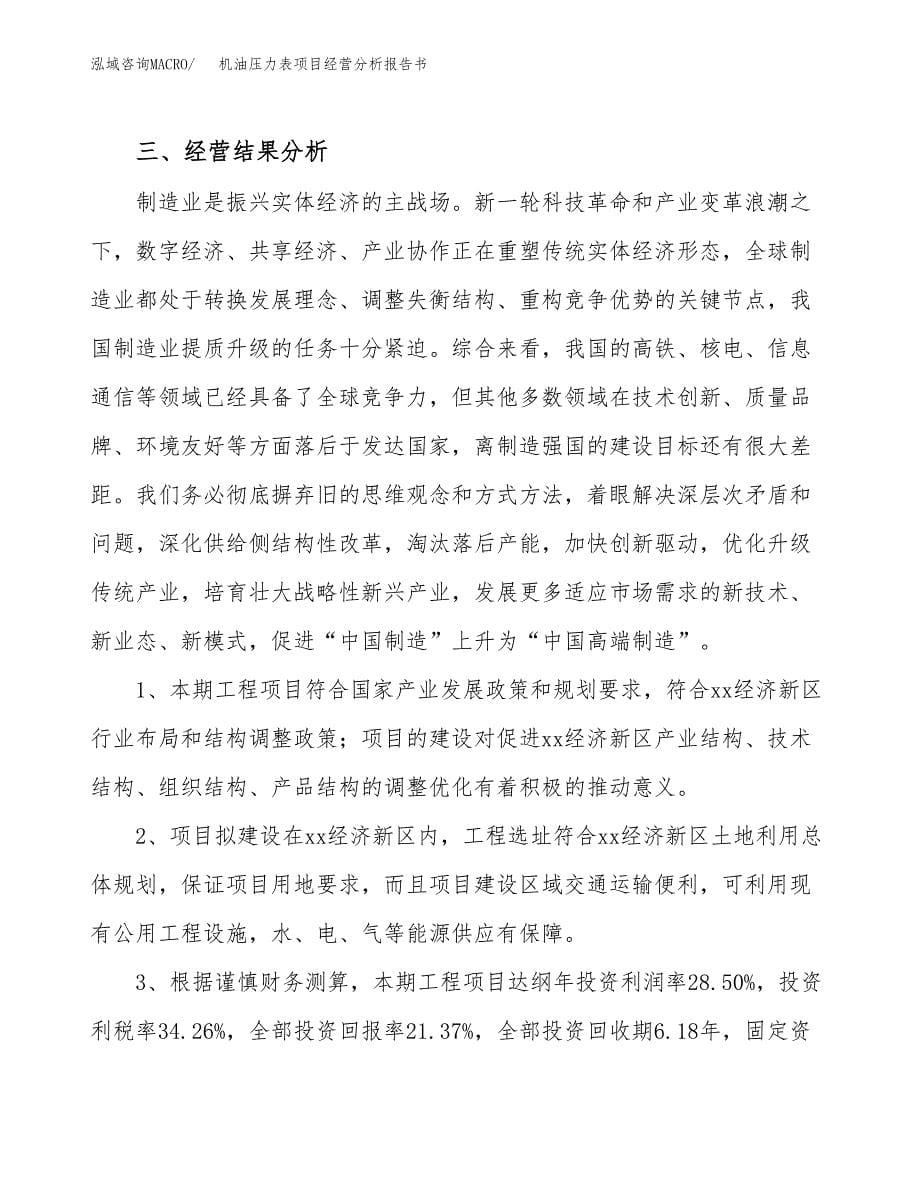 机油压力表项目经营分析报告书（总投资10000万元）（52亩）.docx_第5页