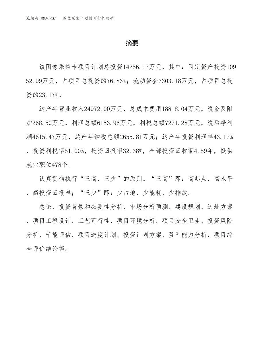 图像采集卡项目可行性报告范文（总投资14000万元）.docx_第2页