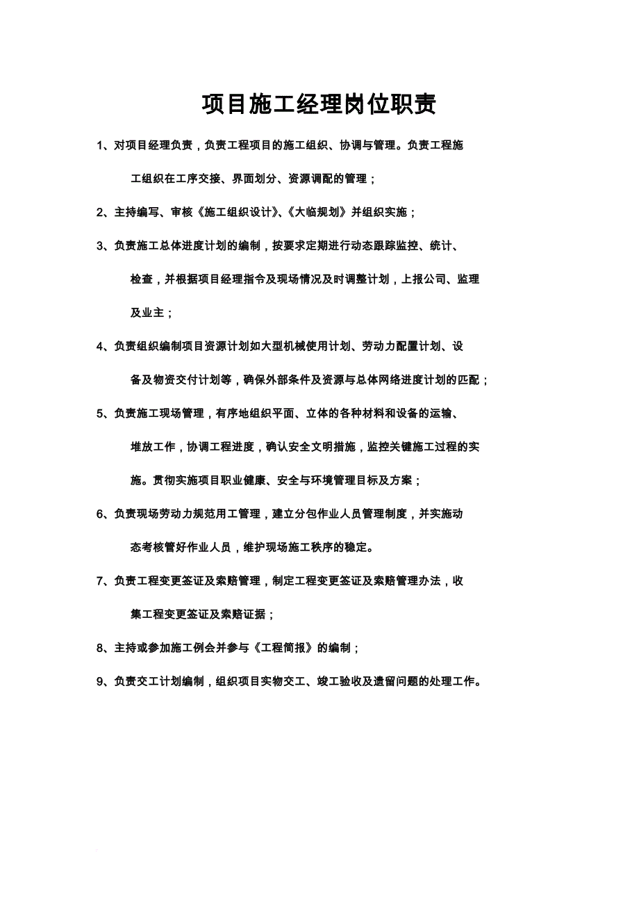 某公司项目总工程师岗位职责.doc_第3页