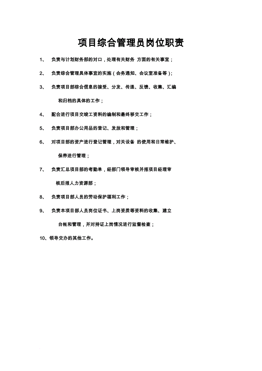 某公司项目总工程师岗位职责.doc_第4页