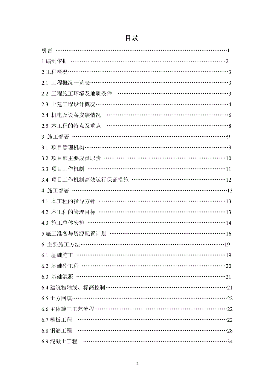 某环保设备厂厂房施工组织设计.doc_第2页