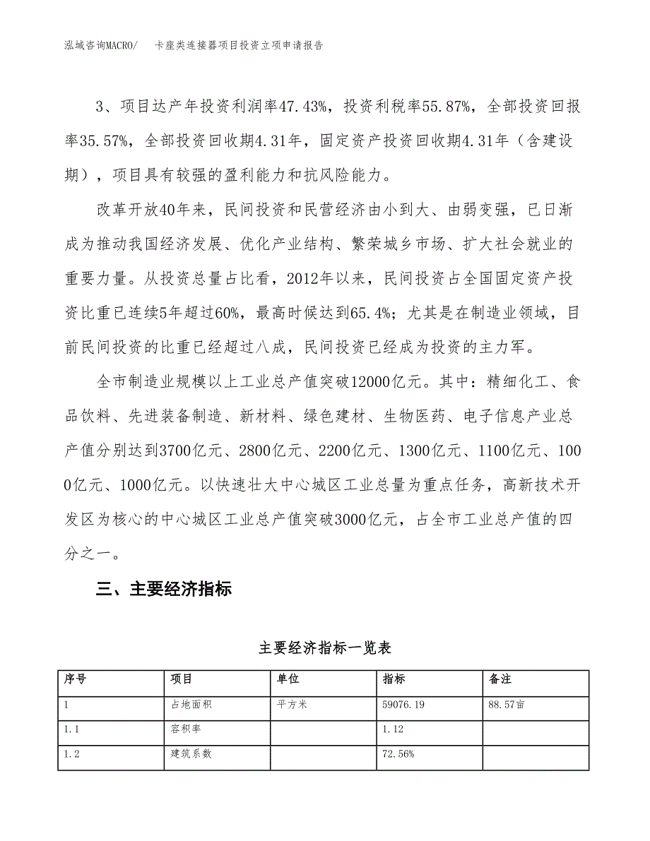 卡座类连接器项目投资立项申请报告.docx_第4页