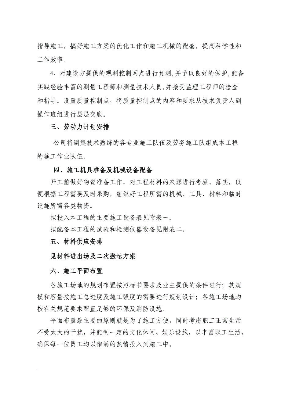 某工程实行项目施工管理技术标.doc_第4页