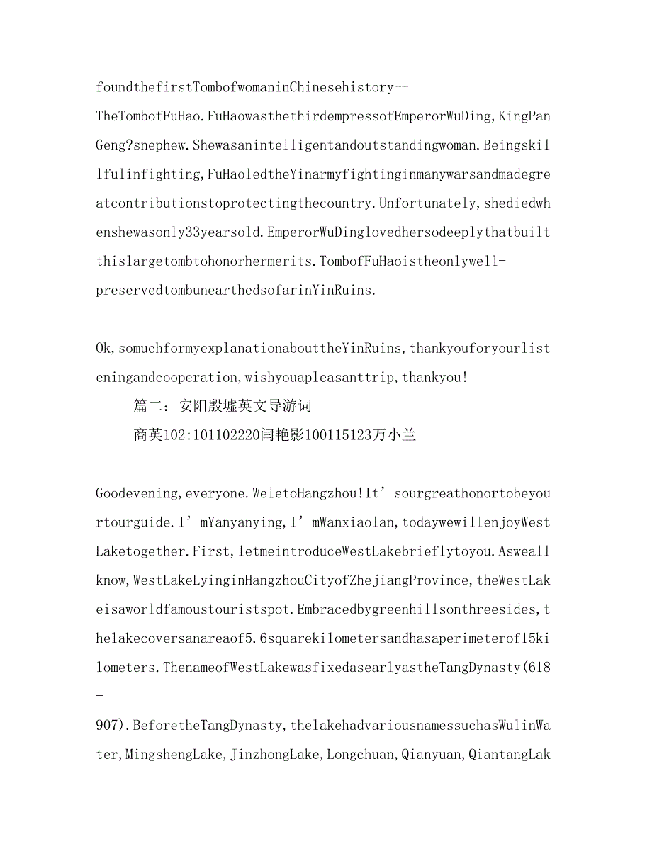 2019年安阳殷墟英文导游词_第3页