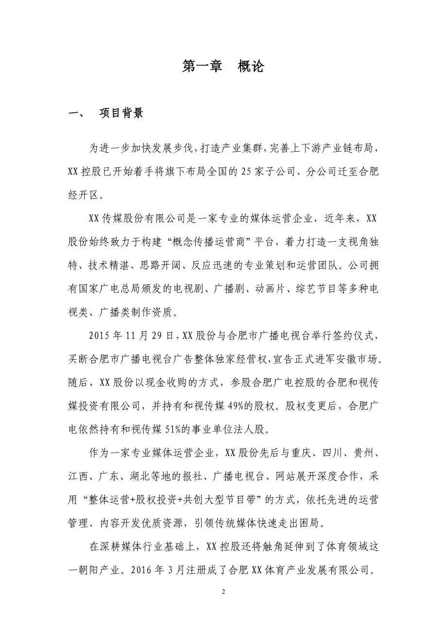 某控股集团总部基地项目建议书.doc_第3页