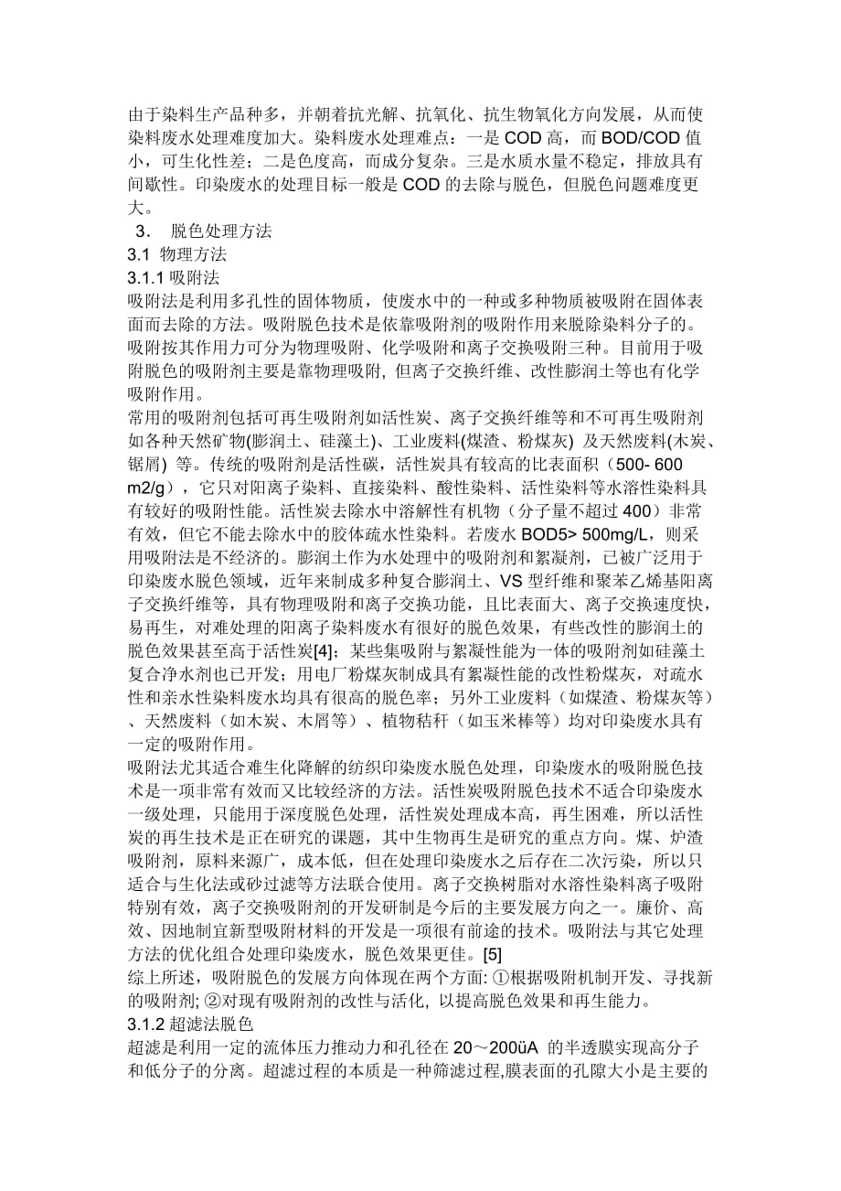 脱色处理方法介绍.doc_第1页