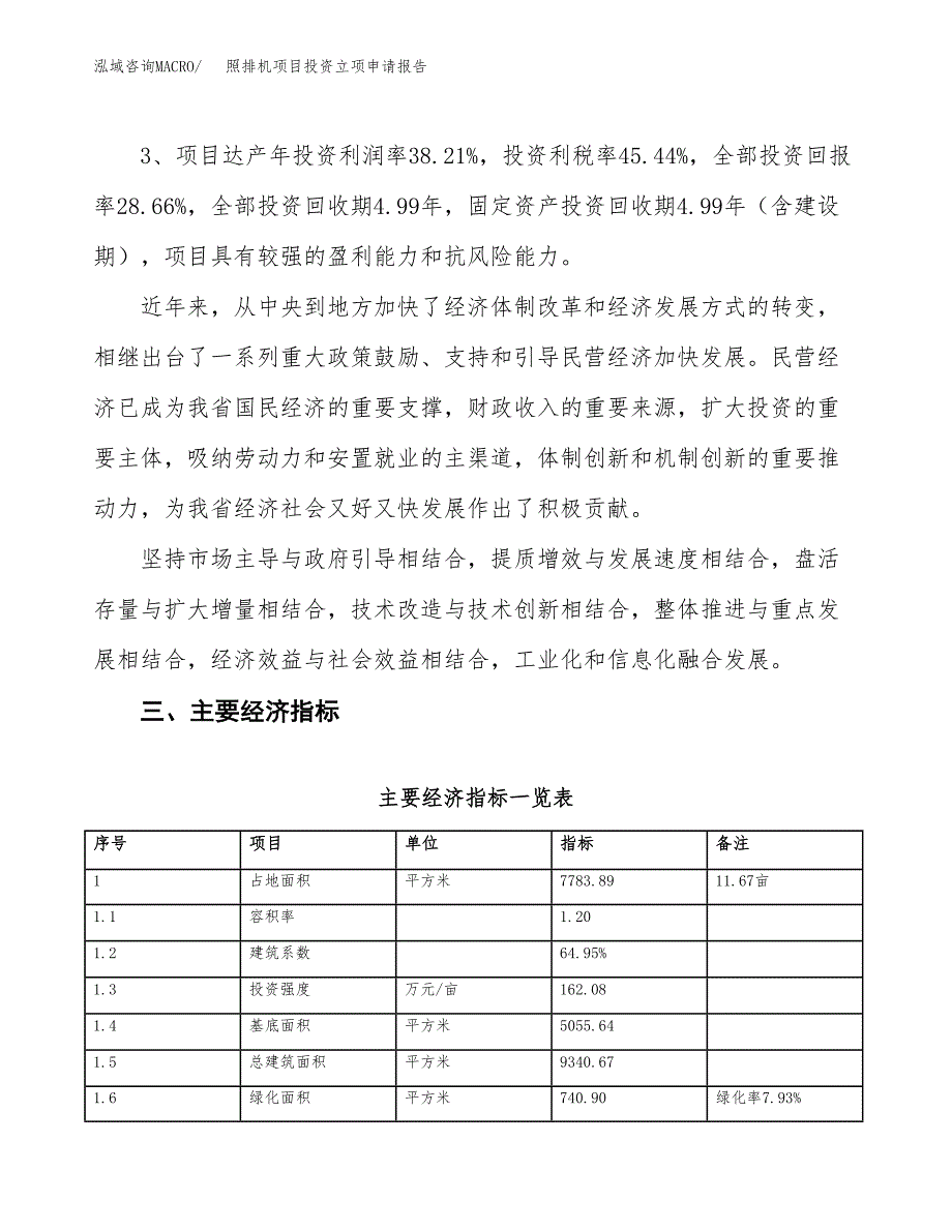 照排机项目投资立项申请报告.docx_第4页