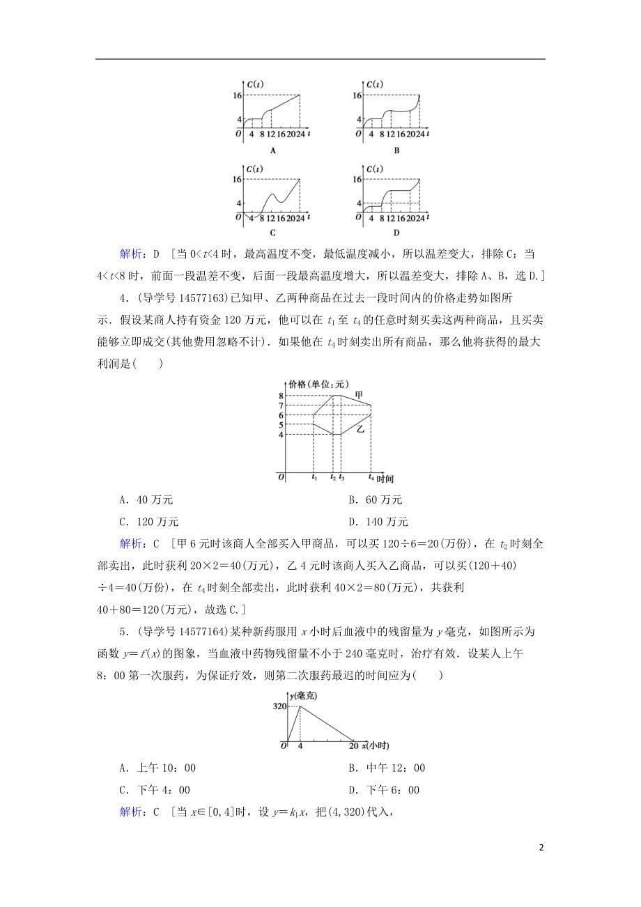 2019届高考数学一轮复习 第二章 函数、导数及其应用 第9节 函数模型及应用练习 新人教a版_第2页