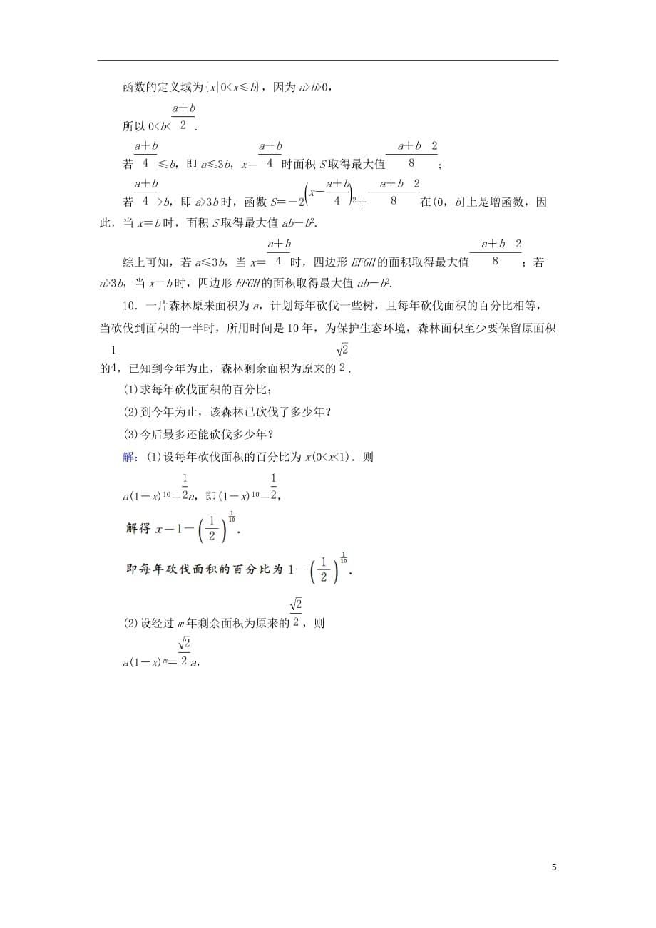 2019届高考数学一轮复习 第二章 函数、导数及其应用 第9节 函数模型及应用练习 新人教a版_第5页