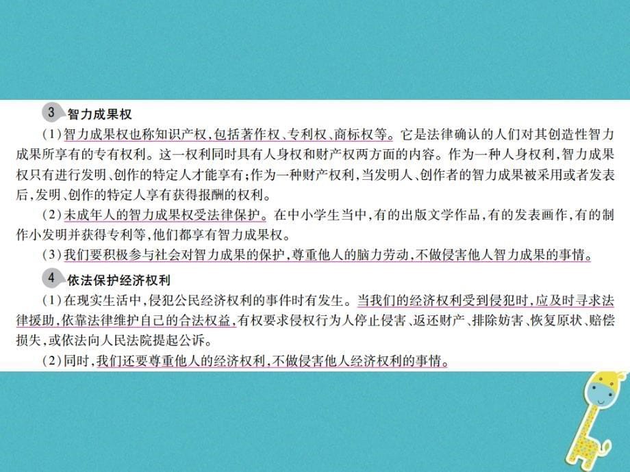 2018届中考政治总复习 第二单元 法律与秩序 考点22 经济权利课件_第5页