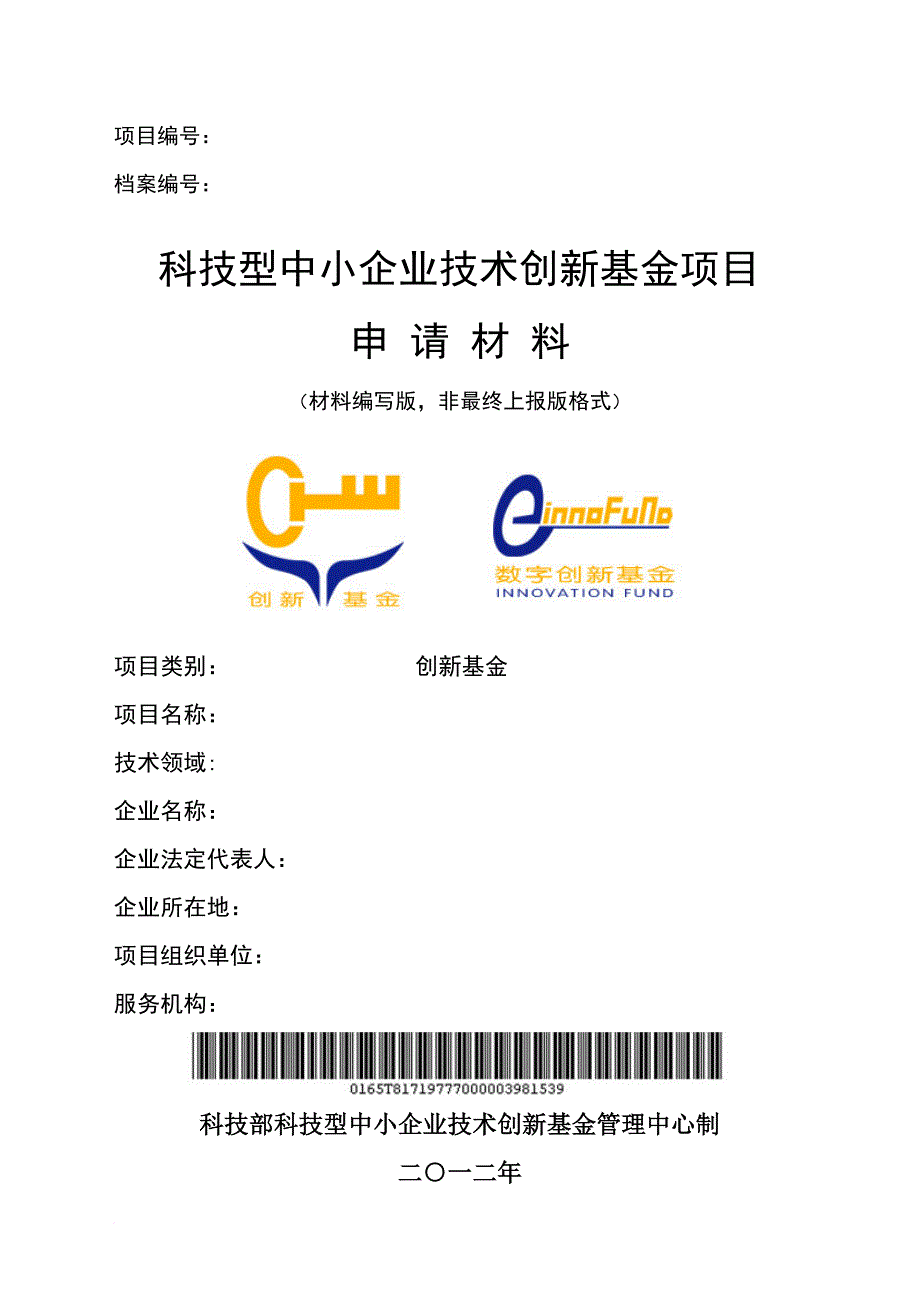 科技型中小企业项目技术方案与创新性.doc_第1页