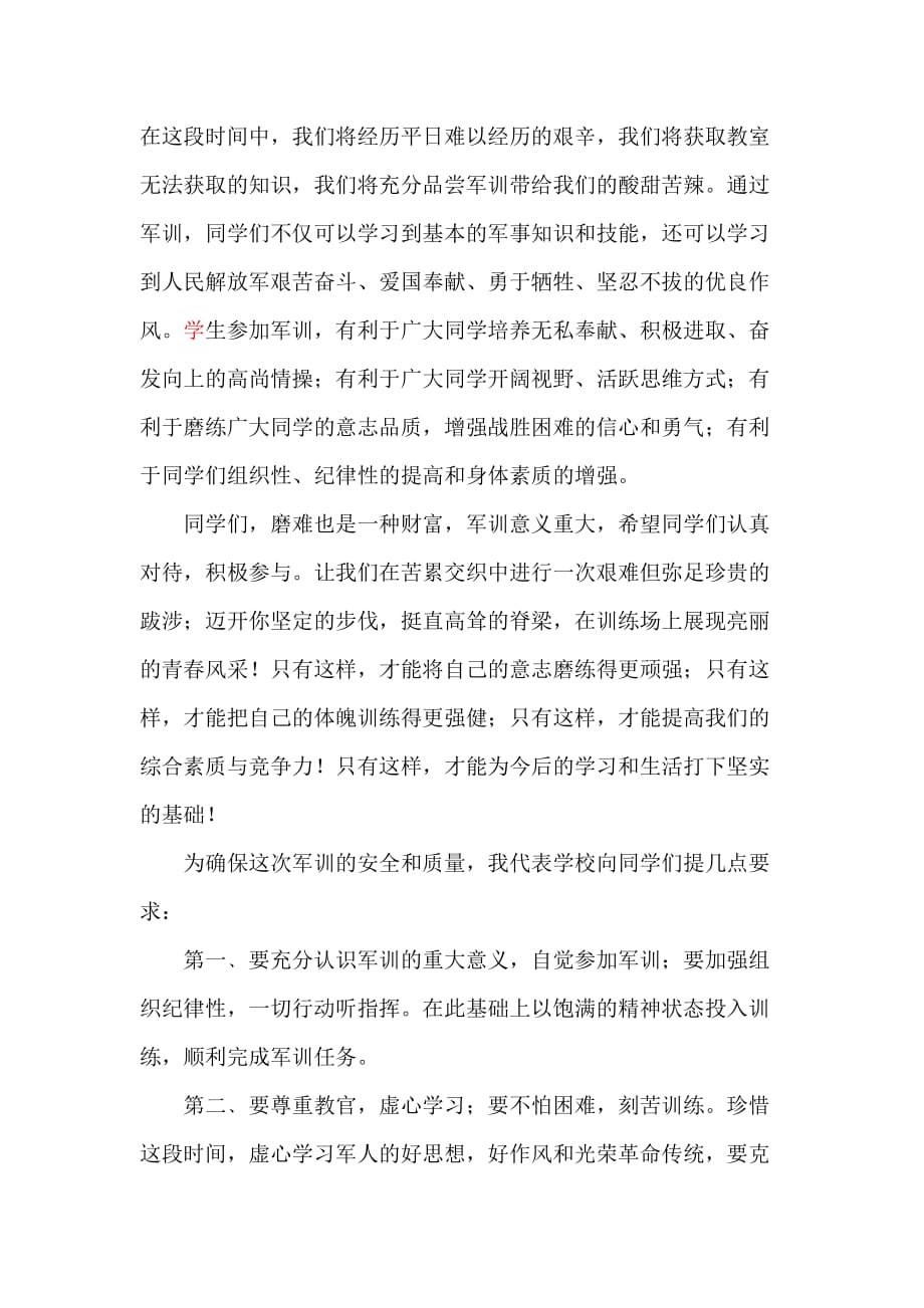 高校长在2011级新生军训动员大会上的讲话_第2页