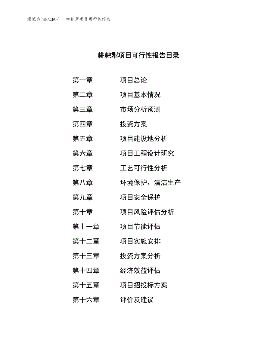 耕耙犁项目可行性报告范文（总投资5000万元）.docx_第3页