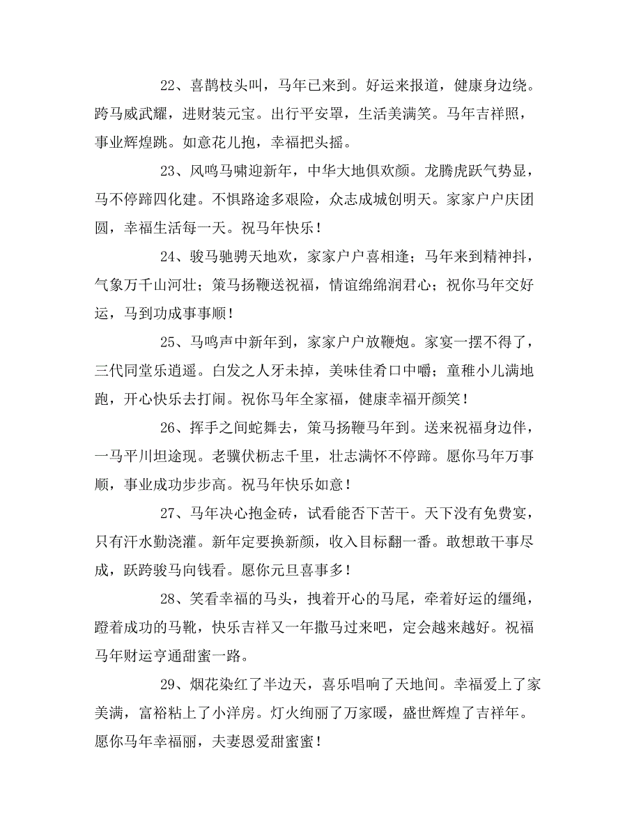 2019年单位马年新春贺词_第4页