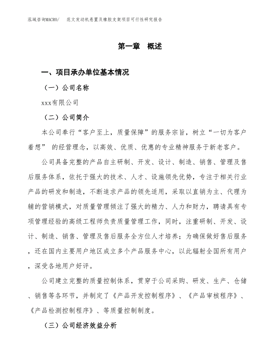 范文发动机悬置及橡胶支架项目可行性研究报告(立项申请).docx_第4页