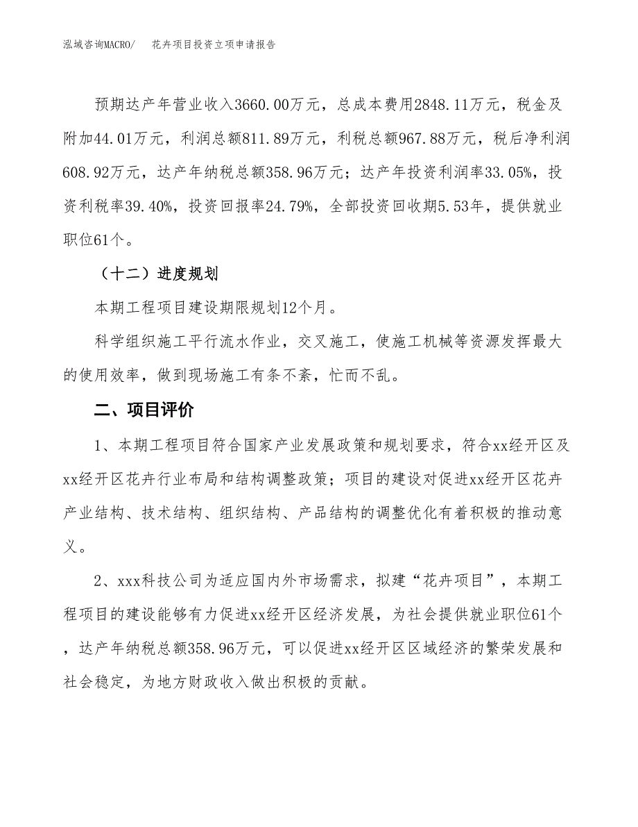 花卉项目投资立项申请报告.docx_第3页