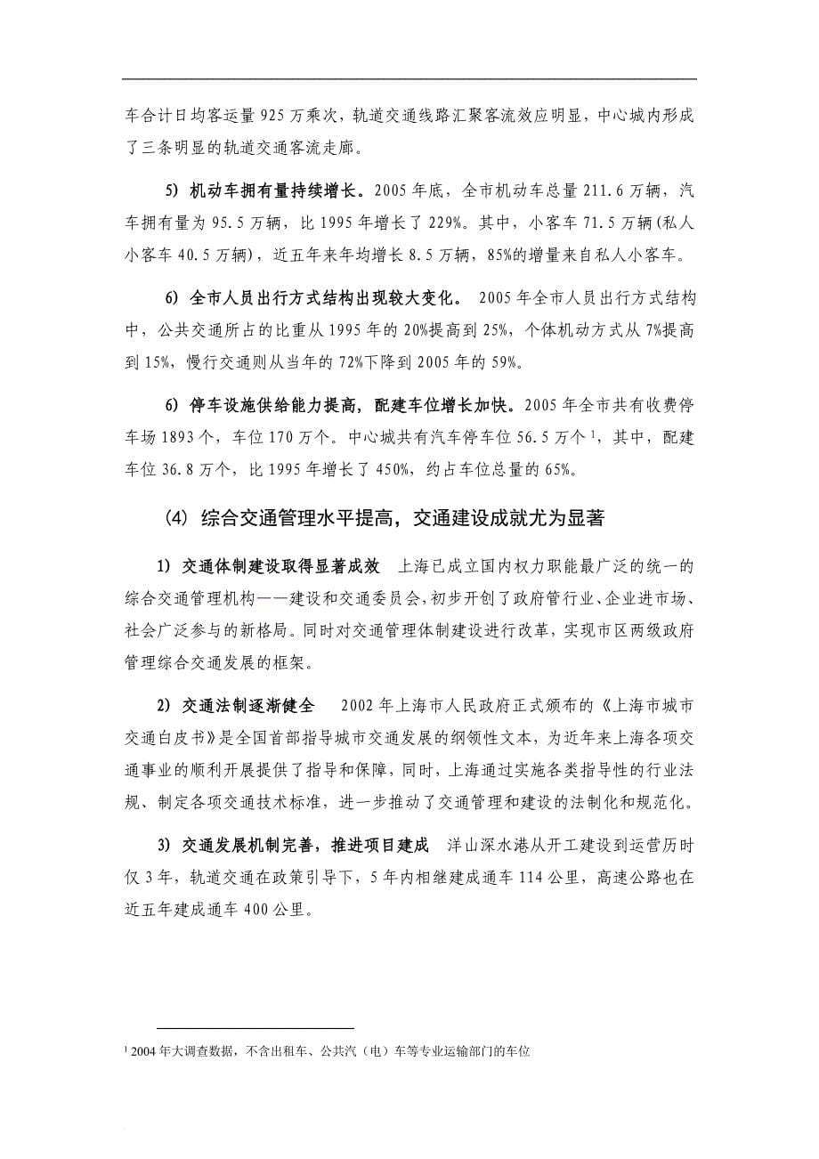上海综合交通战略管理纲要.doc_第5页