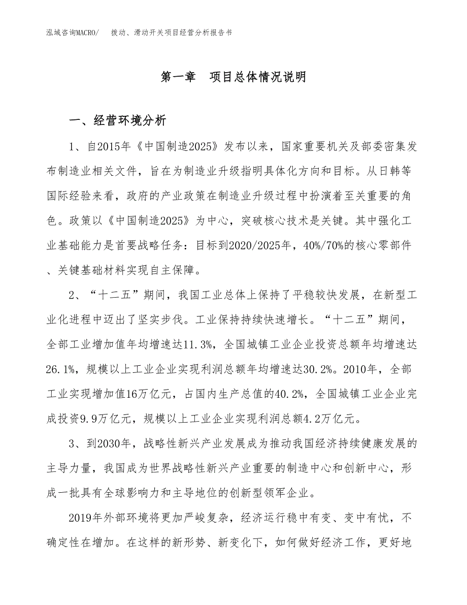 拨动、滑动开关项目经营分析报告书（总投资10000万元）（45亩）.docx_第2页