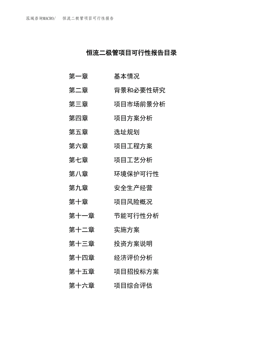 恒流二极管项目可行性报告范文（总投资17000万元）.docx_第3页