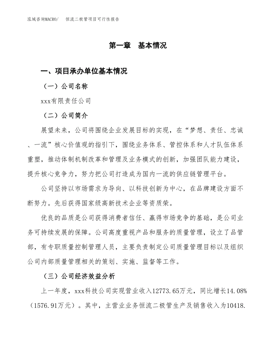 恒流二极管项目可行性报告范文（总投资17000万元）.docx_第4页