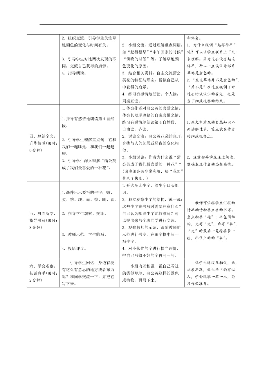 三年级上册语文导学案-16《金色的草地》人教（部编版）_第3页