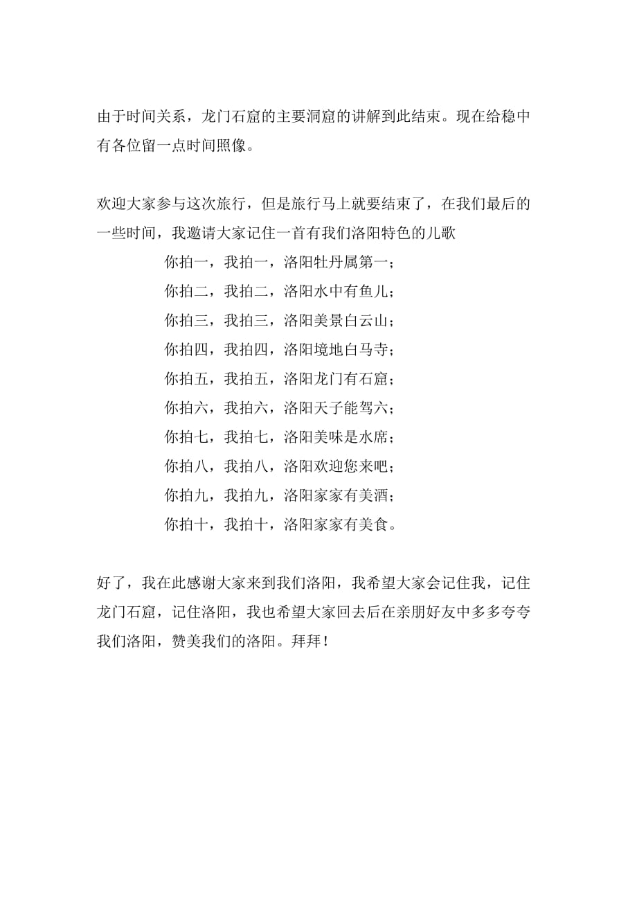 2019年最新龙门石窟导游词800字_第2页