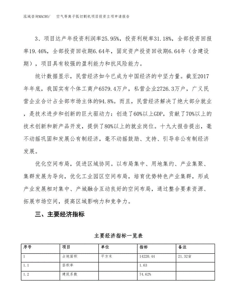 空气等离子弧切割机项目投资立项申请报告.docx_第4页