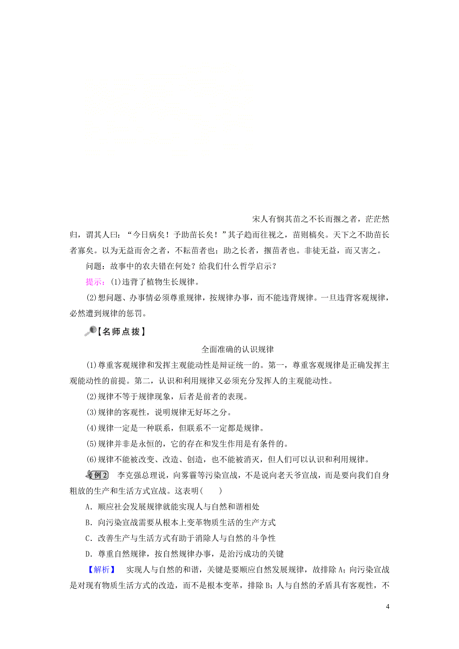 2019春高中政治 4.2认识运动 把握规律教学案 新人教版必修4_第4页